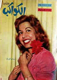 AL KAWAKEB magazine side cover Issue 529 19 September 1961