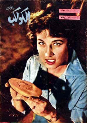 AL KAWAKEB magazine side cover Issue 579 9 September 1962