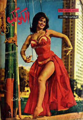 AL KAWAKEB magazine side cover Issue 585 16 October 1962