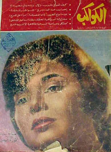 AL KAWAKEB magazine side cover Issue 765 29 March 1966