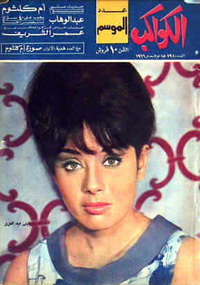 AL KAWAKEB magazine side cover Issue 798 15 November 1966