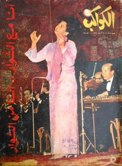 AL KAWAKEB magazine side cover Issue 922  1969