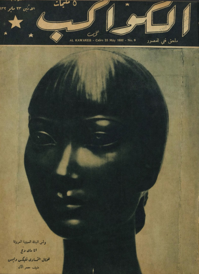 AL KAWAKEB magazine cover