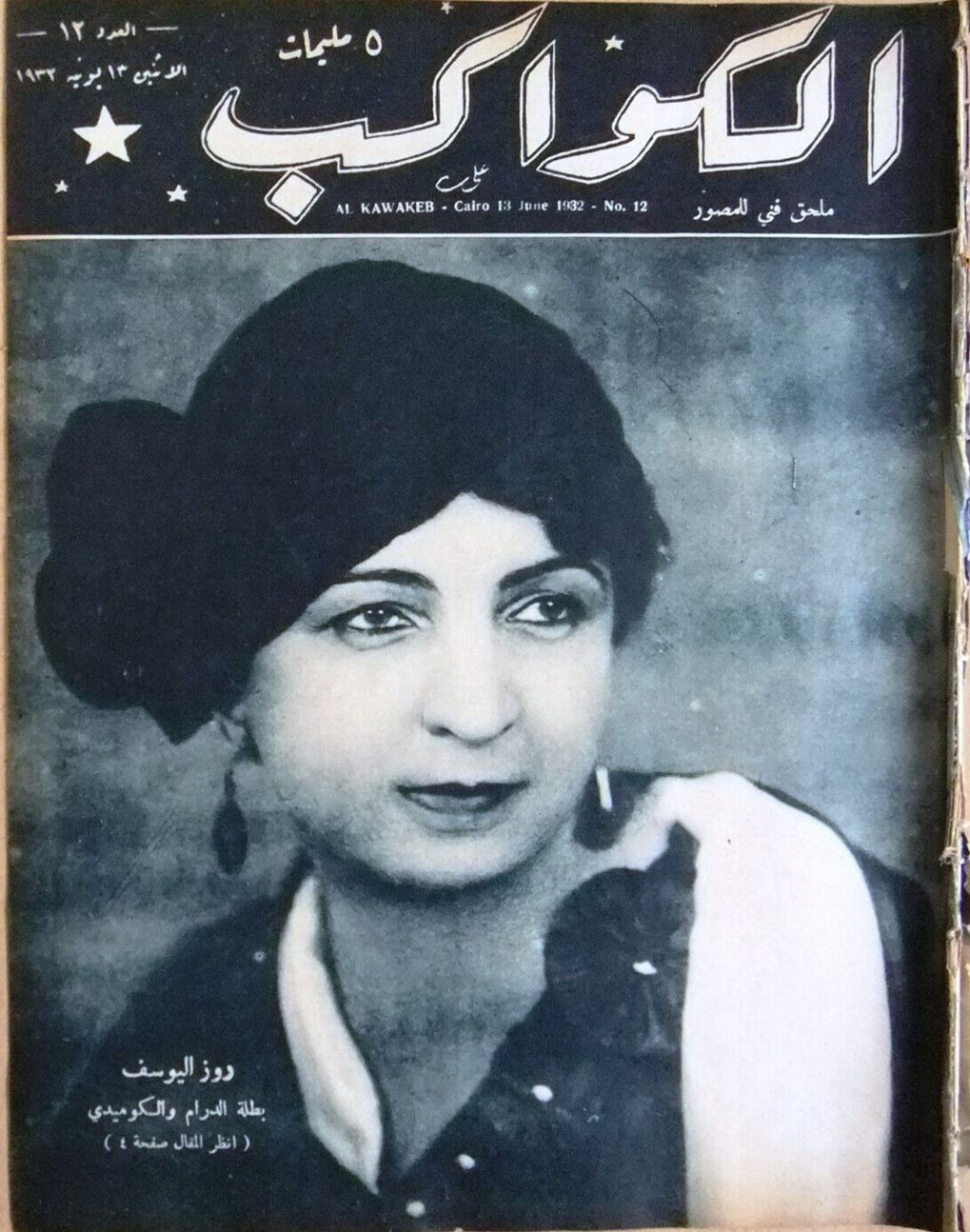 AL KAWAKEB magazine side cover Issue 12   1932