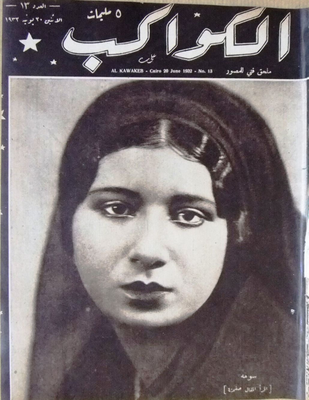 AL KAWAKEB magazine side cover Issue 13   1932