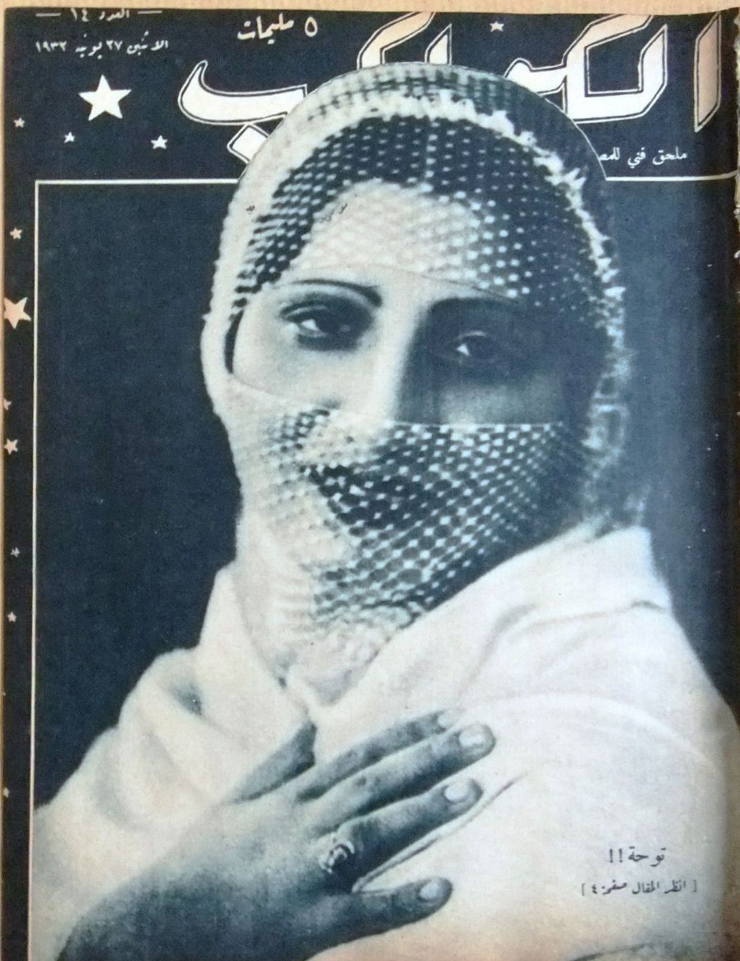 AL KAWAKEB magazine side cover Issue 14   1932