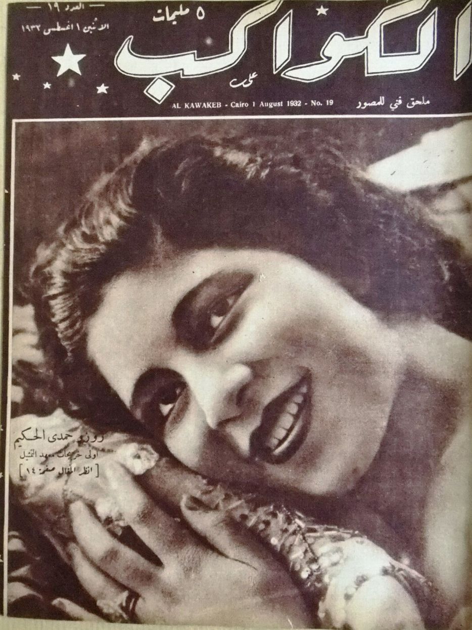 AL KAWAKEB magazine side cover Issue 19   1932