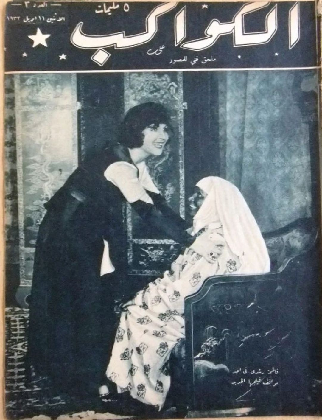 AL KAWAKEB magazine side cover Issue 3   1932