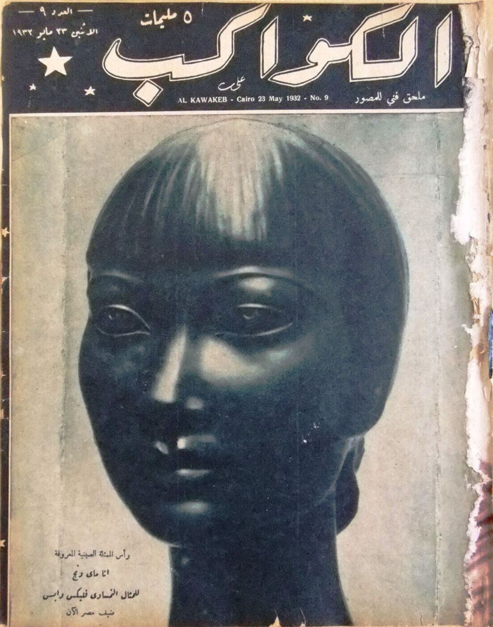 AL KAWAKEB magazine side cover Issue 9   1932