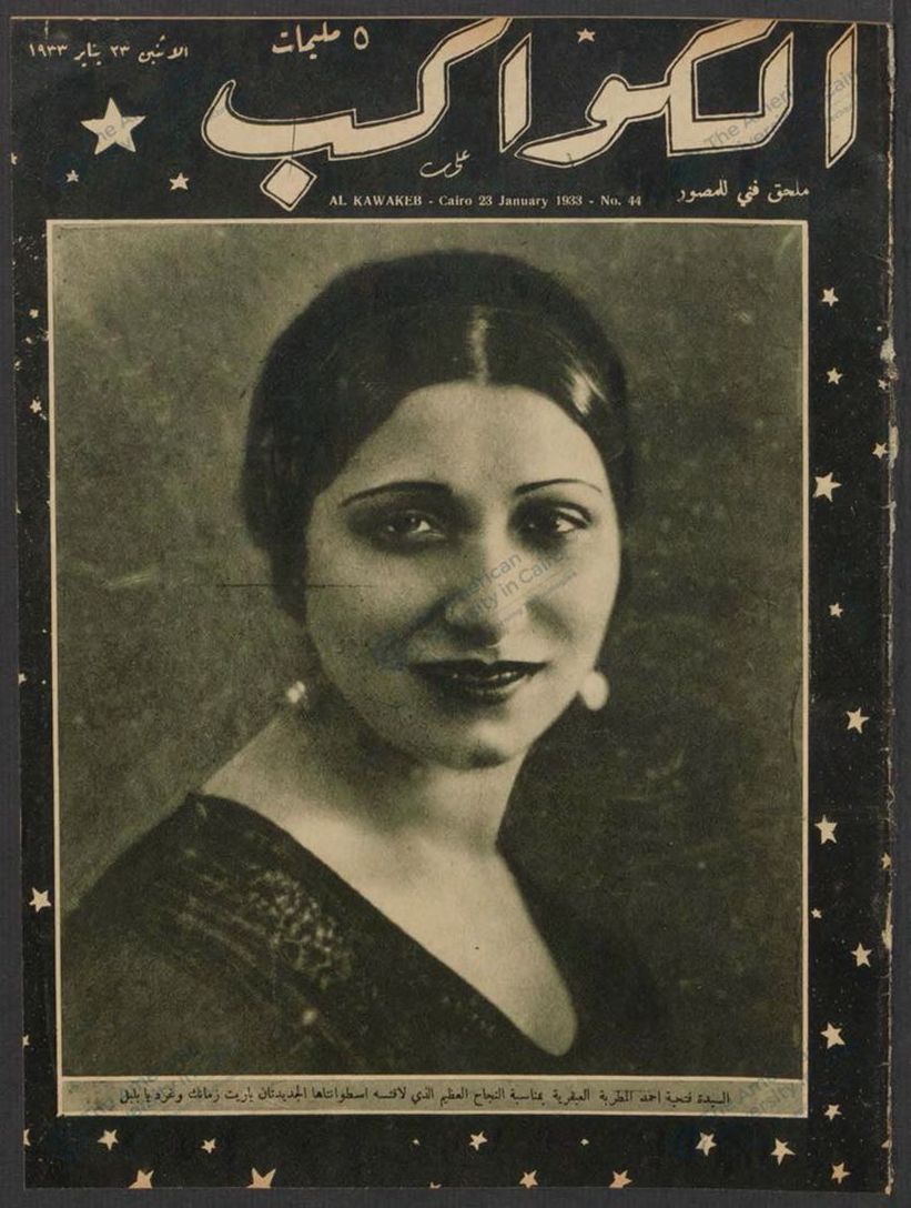 AL KAWAKEB magazine cover Issue 44 23 January 1933