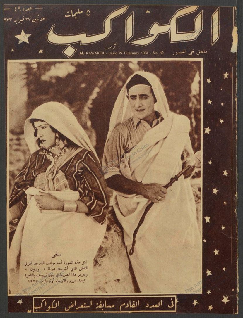 AL KAWAKEB magazine cover Issue 49 27 February 1933