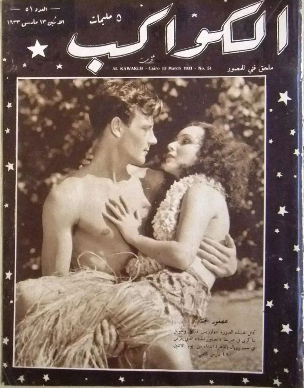 AL KAWAKEB magazine side cover Issue 51 13 March 1933