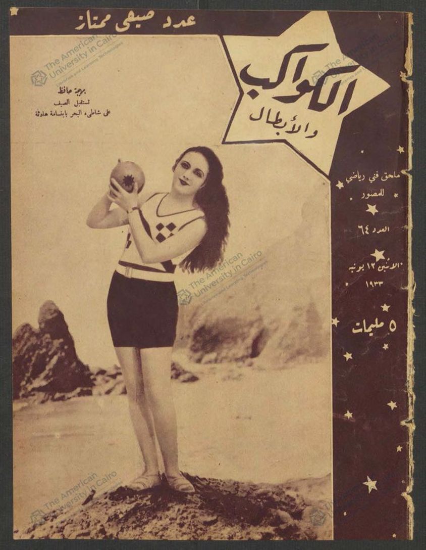 AL KAWAKEB magazine cover Issue 64 12 June 1933