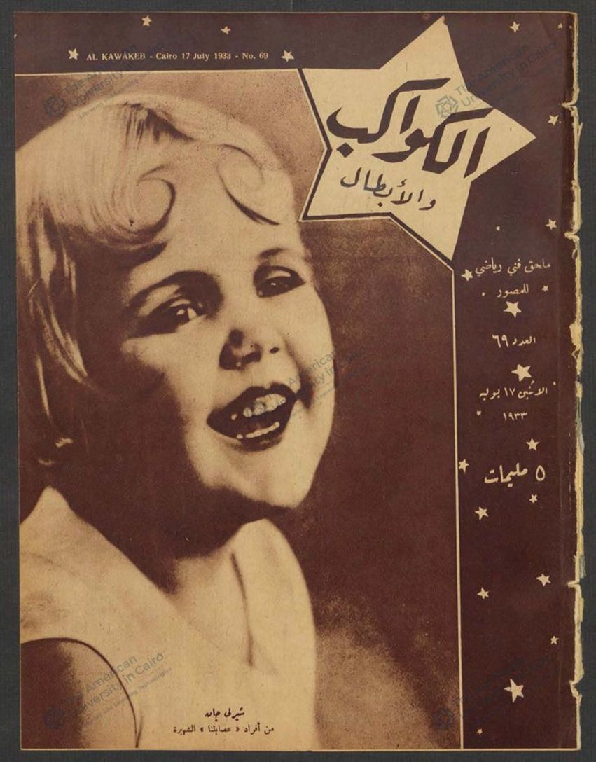 AL KAWAKEB magazine cover Issue 69 17 July 1933