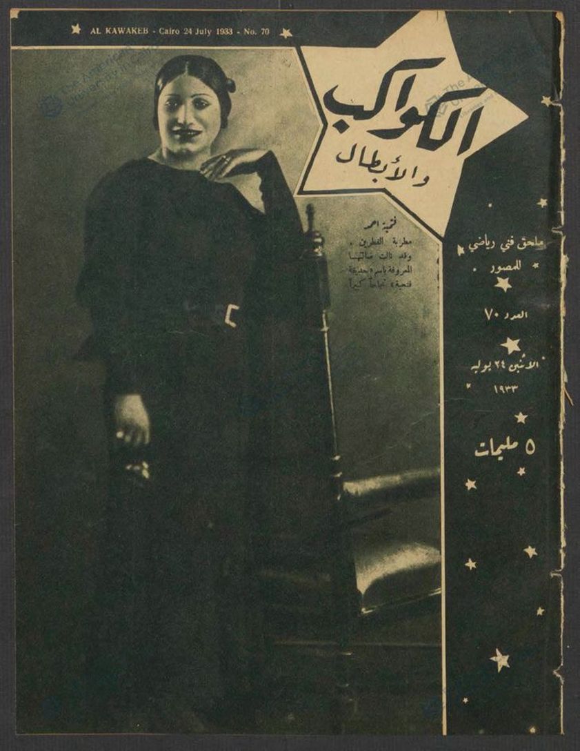 AL KAWAKEB magazine cover Issue 70 24 July 1933