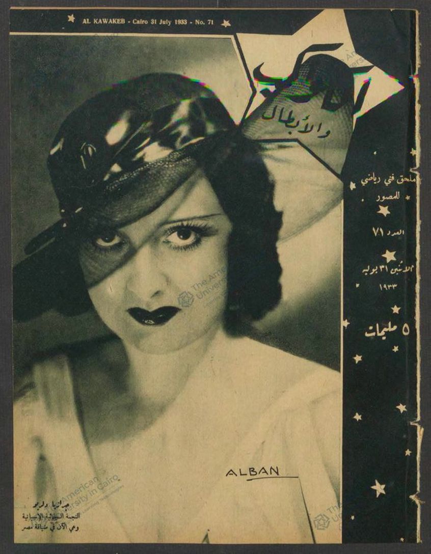 AL KAWAKEB magazine cover Issue 71 31 July 1933