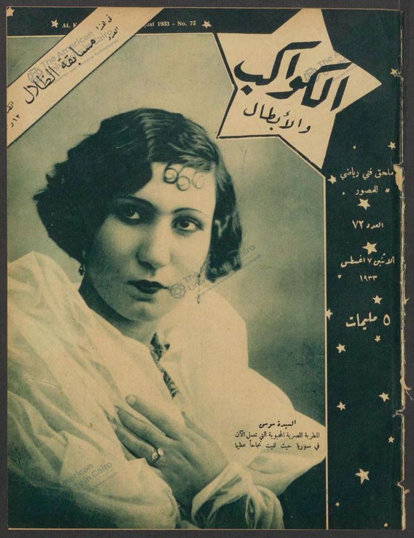 AL KAWAKEB magazine cover Issue 72 7 August 1933