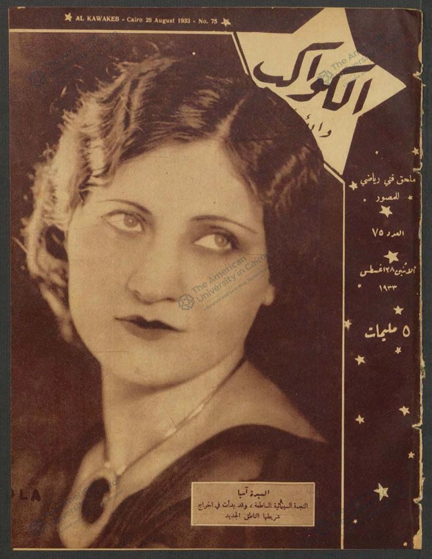 AL KAWAKEB magazine cover Issue 75 28 August 1933