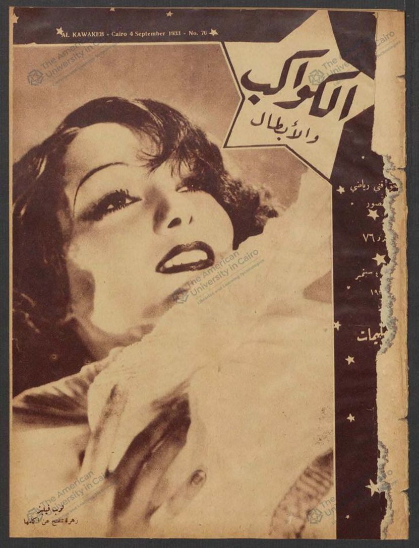 AL KAWAKEB magazine cover Issue 76 4 September 1933