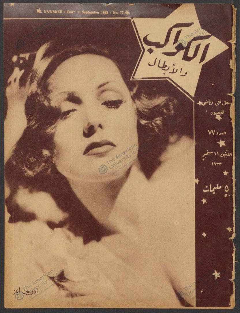 AL KAWAKEB magazine cover Issue 77 11 September 1933