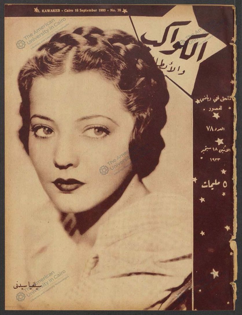 AL KAWAKEB magazine cover Issue 78 18 September 1933
