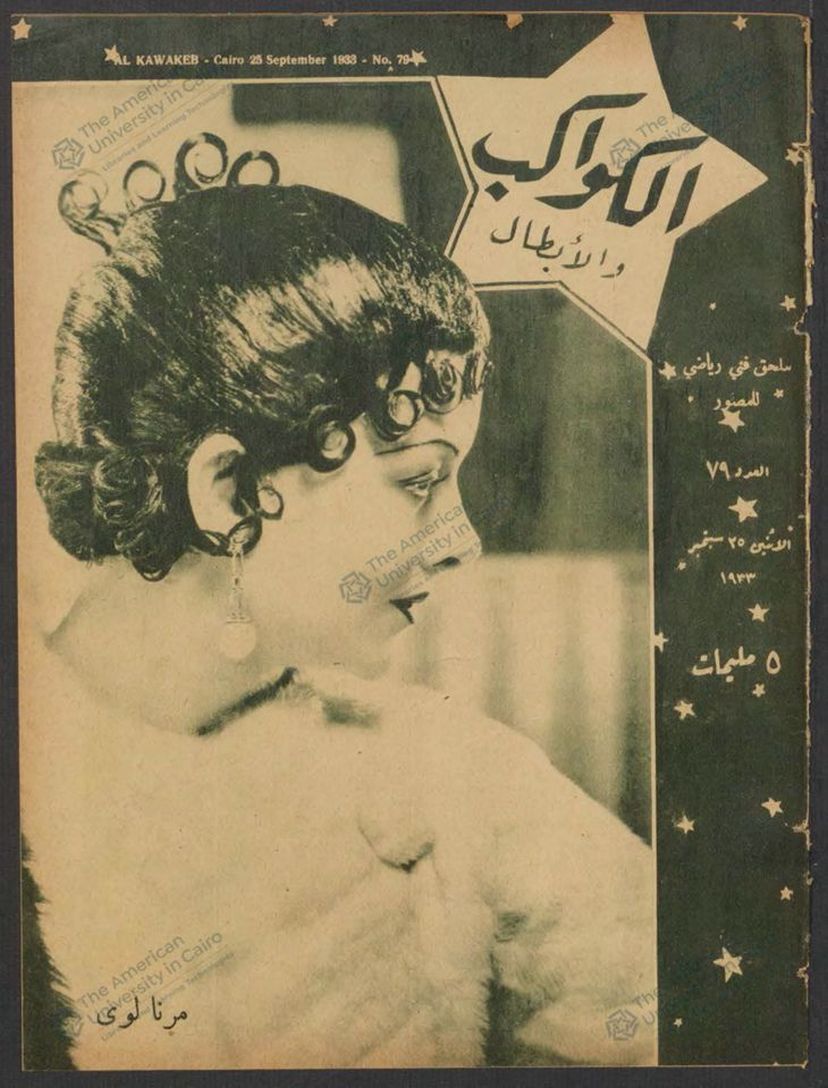 AL KAWAKEB magazine cover Issue 79 25 September 1933