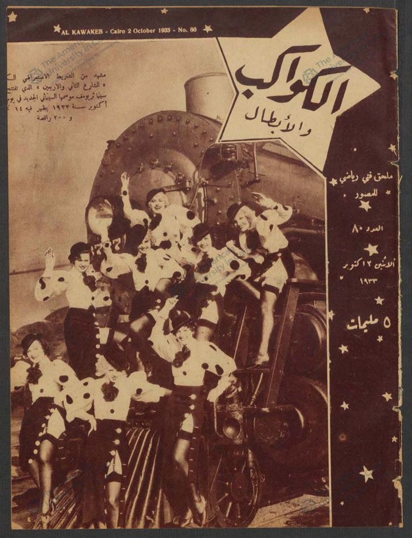 AL KAWAKEB magazine cover Issue 80 2 October 1933