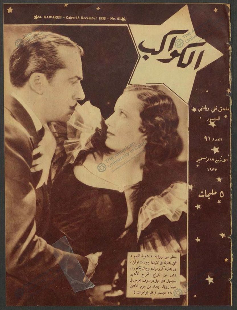 AL KAWAKEB magazine cover Issue 91 18 December 1933