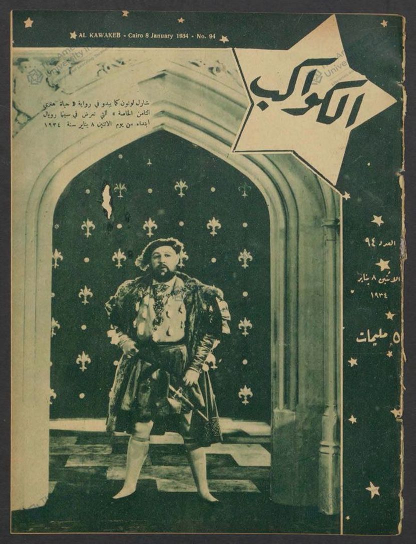 AL KAWAKEB magazine cover Issue 94 8 January 1934