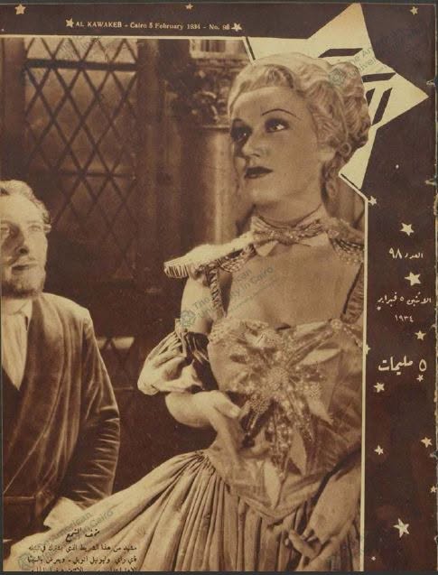 AL KAWAKEB magazine side cover Issue 98 5 February 1934