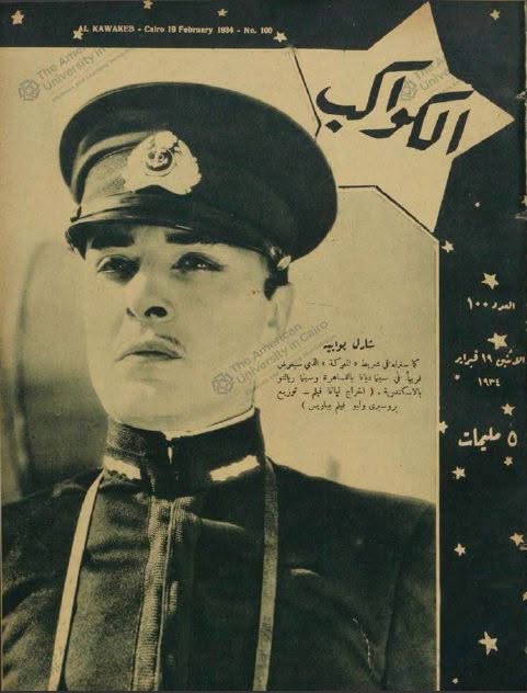 AL KAWAKEB magazine side cover Issue 100 19 February 1934