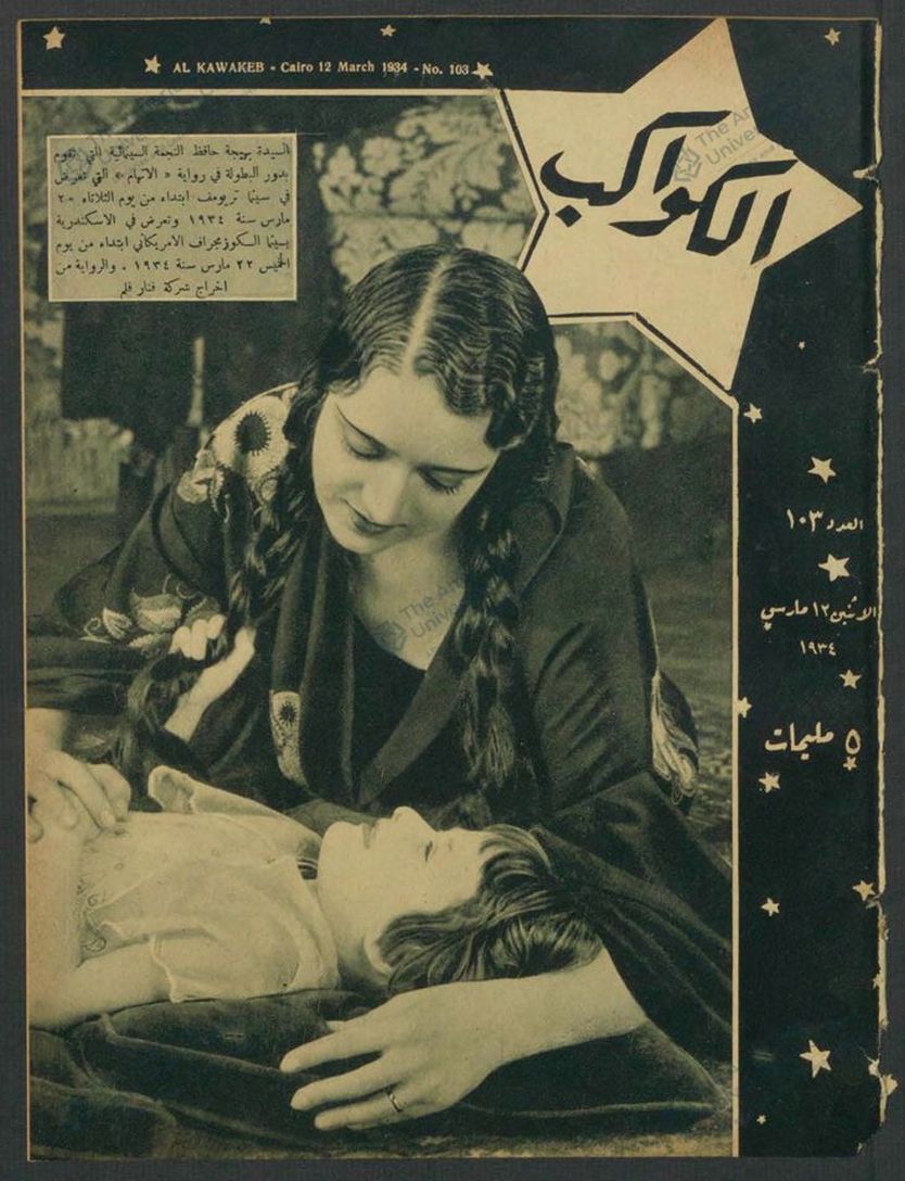 AL KAWAKEB magazine cover Issue 103 12 March 1934