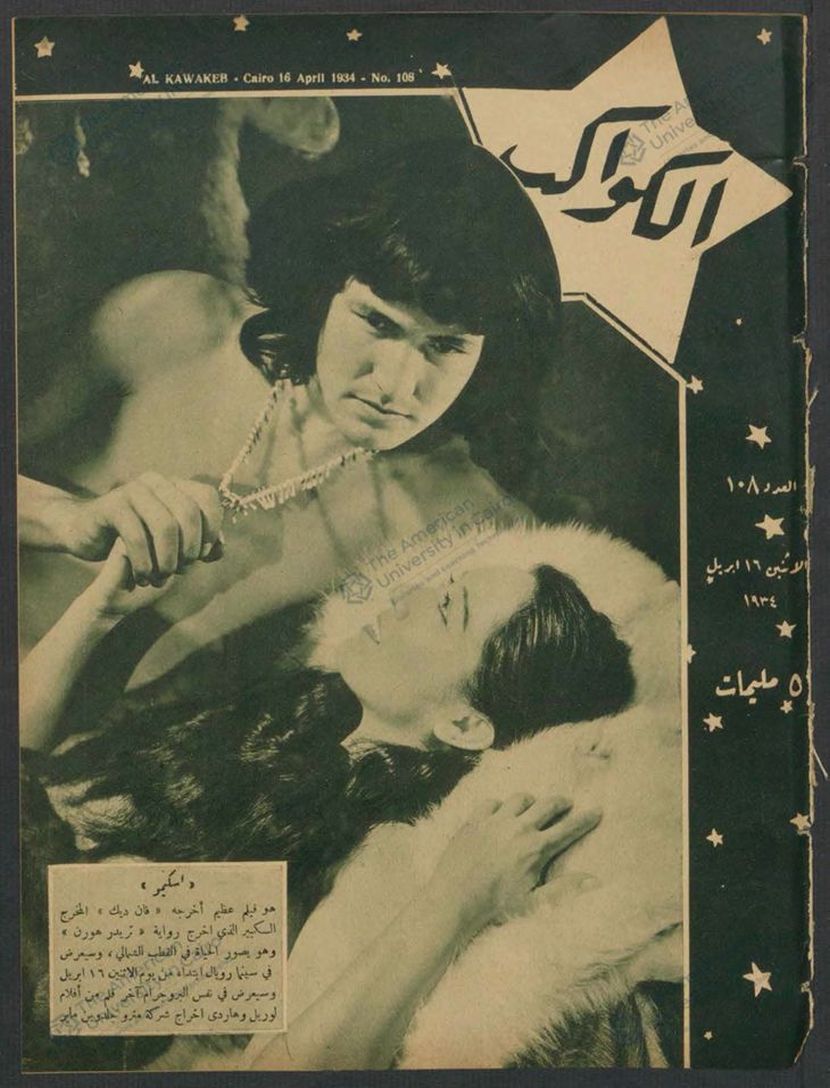 AL KAWAKEB magazine cover Issue 108 16 April 1934