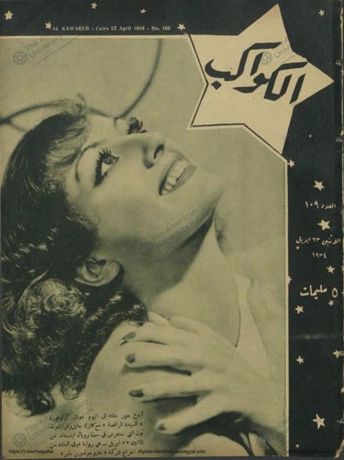 AL KAWAKEB magazine side cover Issue 109 23 April 1934