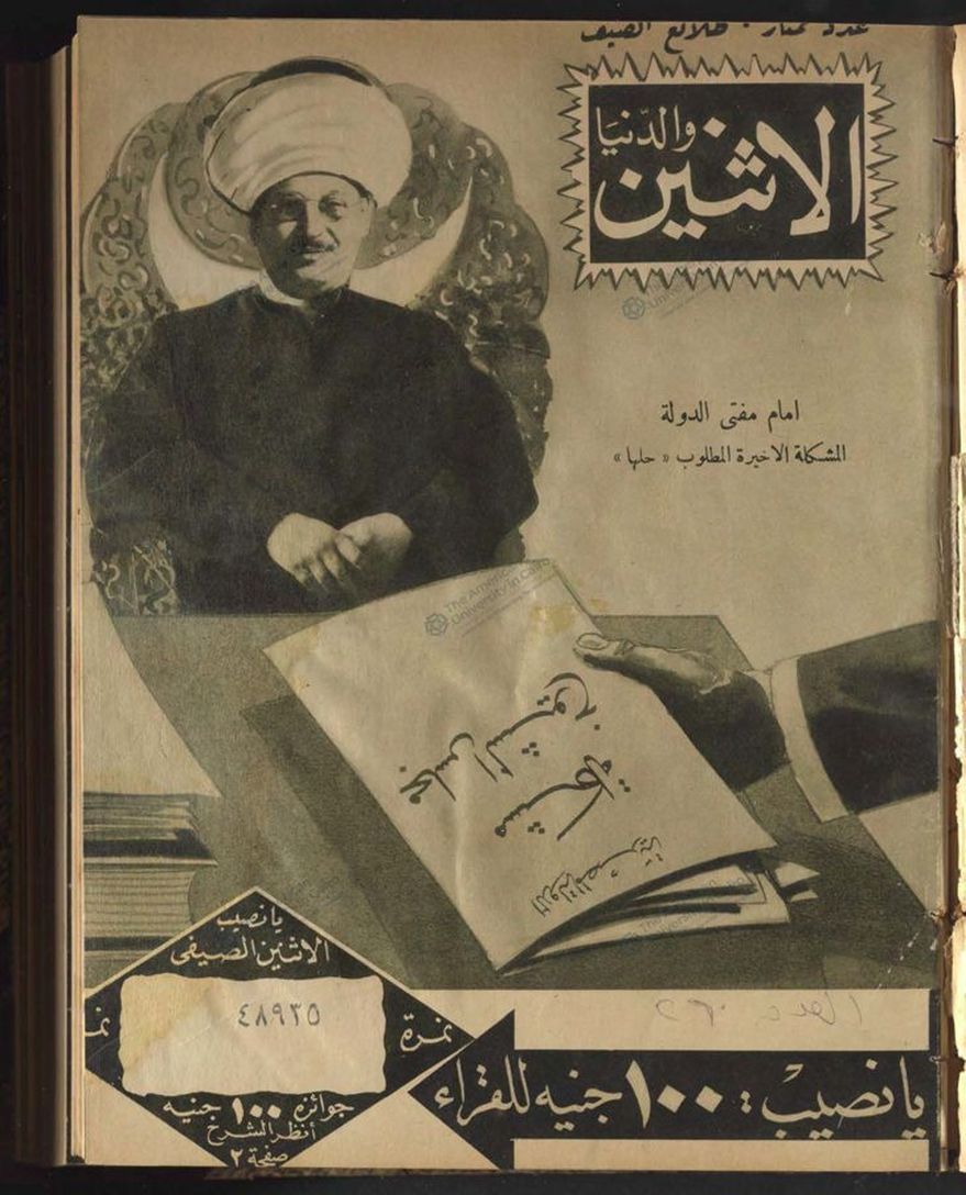 AL KAWAKEB magazine cover Issue 260 5 June 1939