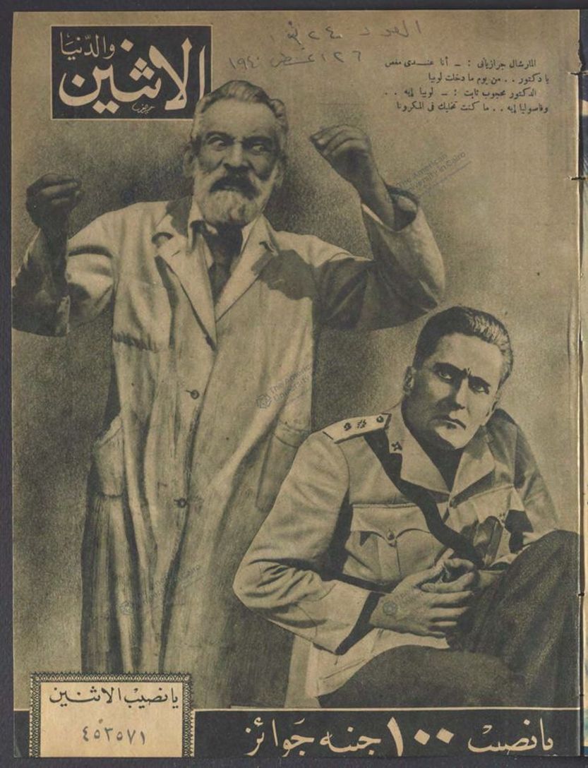 AL KAWAKEB magazine cover Issue 324 26 August 1940