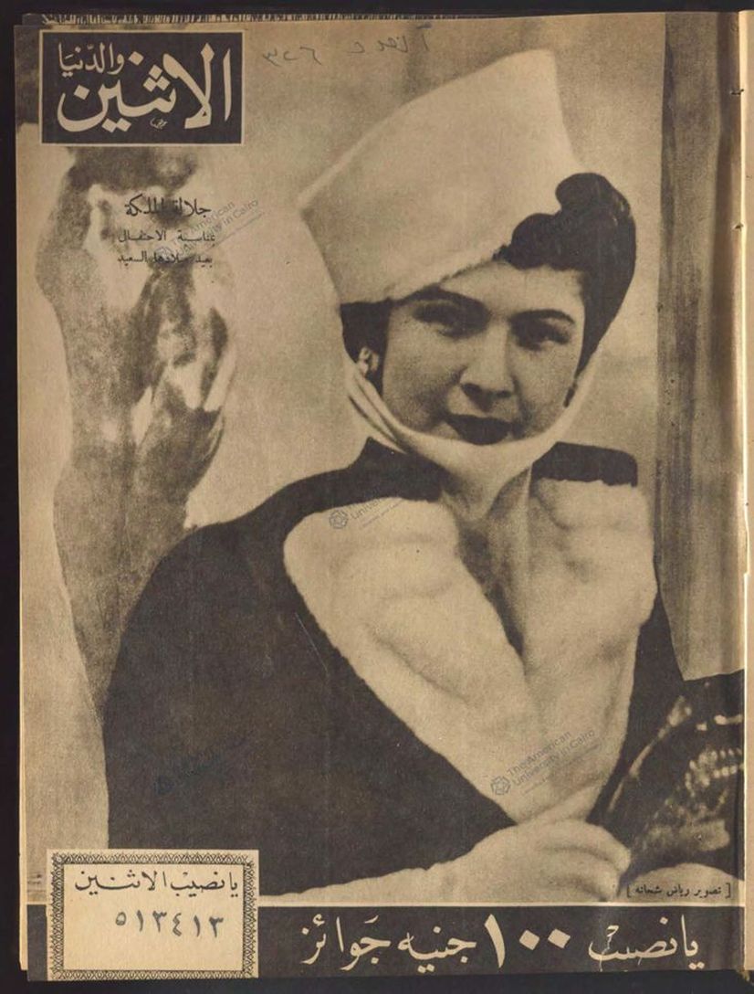 AL KAWAKEB magazine cover Issue 326 9 September 1940