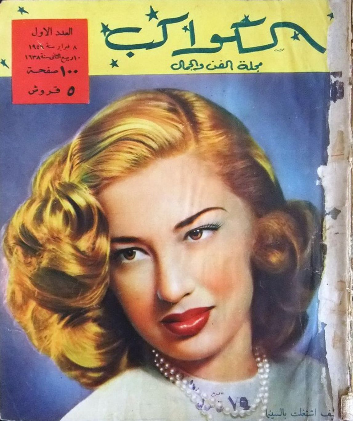 AL KAWAKEB magazine side cover Issue 1   1949