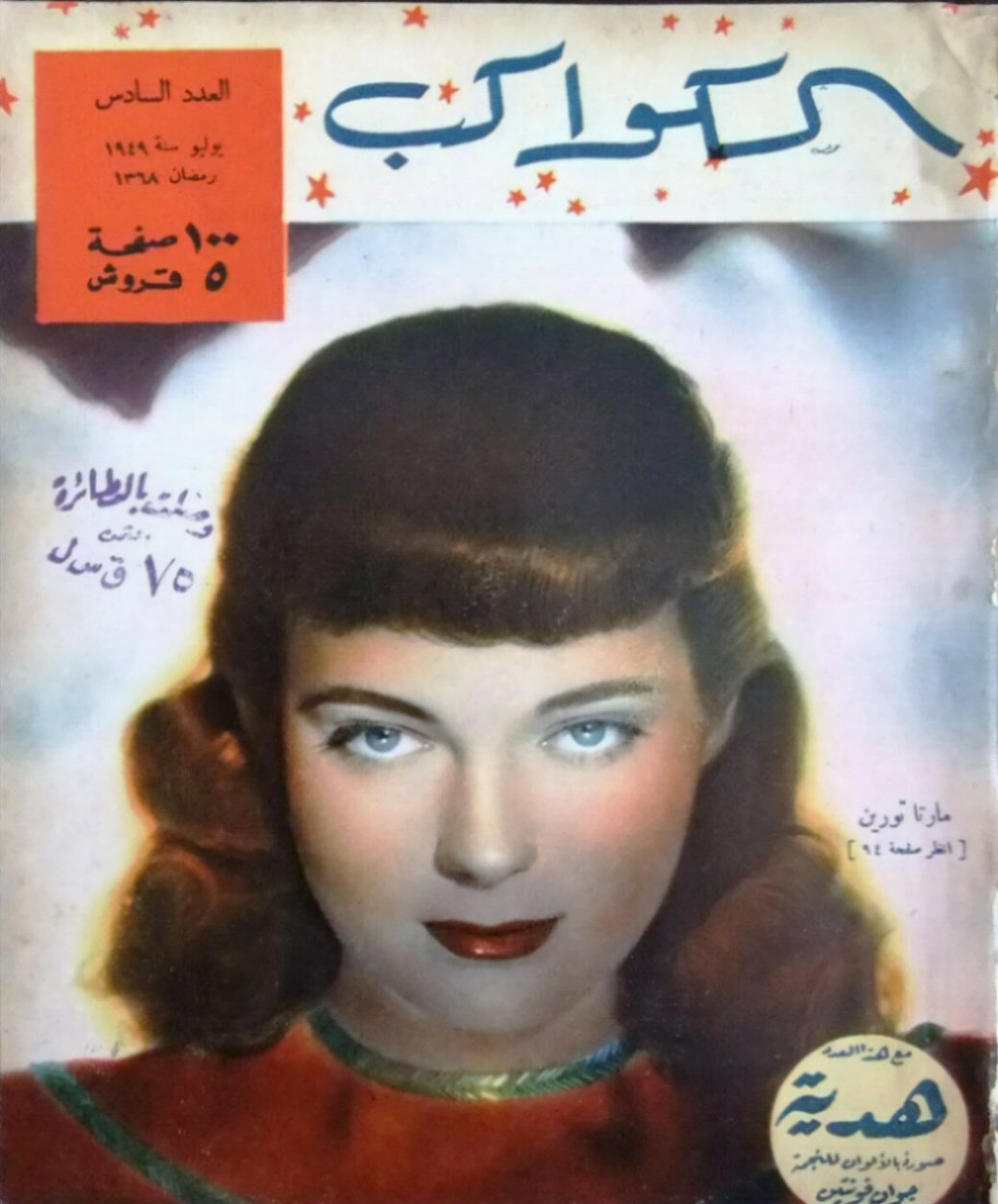 AL KAWAKEB magazine side cover Issue 6   1949