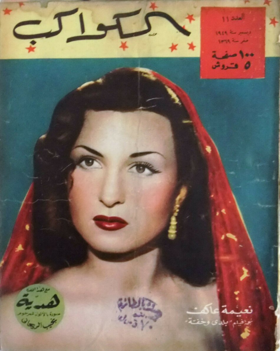 AL KAWAKEB magazine side cover Issue 11   1950