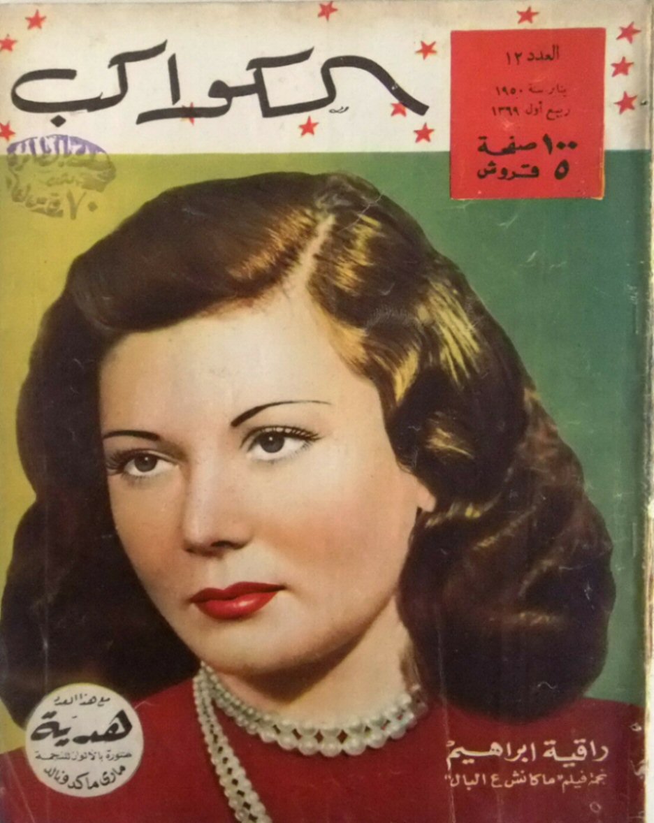 AL KAWAKEB magazine side cover Issue 12   1950