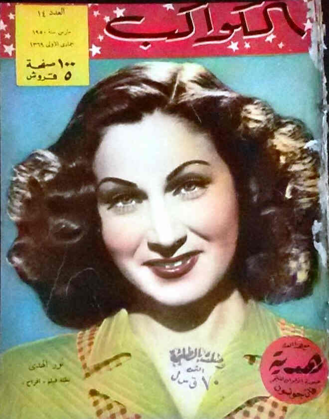 AL KAWAKEB magazine side cover Issue 14  1950