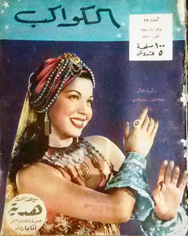 AL KAWAKEB magazine side cover Issue 22  1950