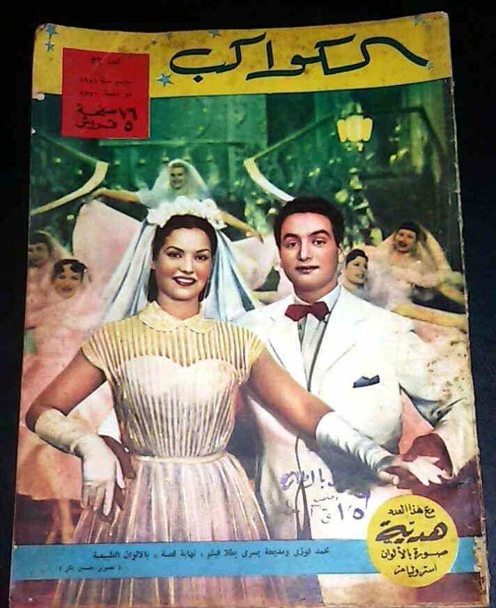AL KAWAKEB magazine side cover Issue 32  1951