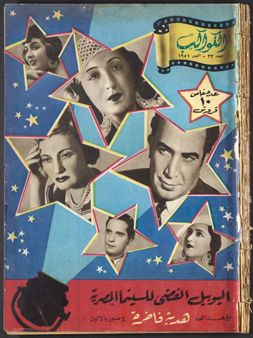 AL KAWAKEB magazine cover Issue 33   1951