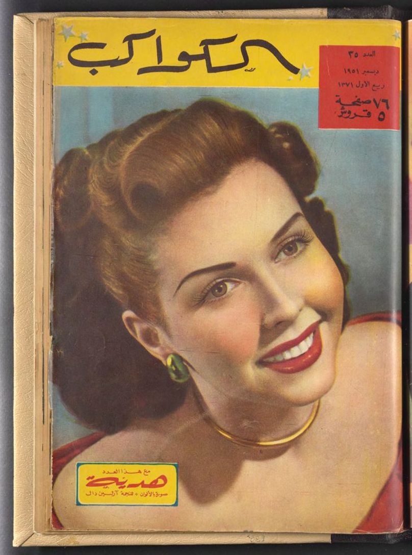 AL KAWAKEB magazine cover Issue 35   1951