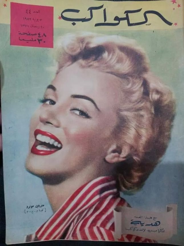 AL KAWAKEB magazine side cover Issue 44  June 1952