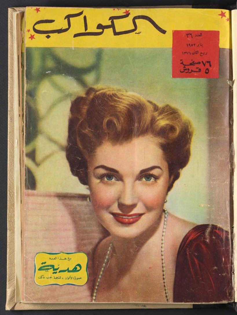 AL KAWAKEB magazine cover Issue 36   1952
