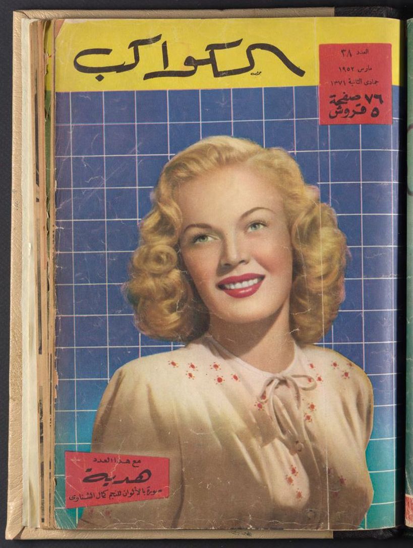 AL KAWAKEB magazine cover Issue 38   1952