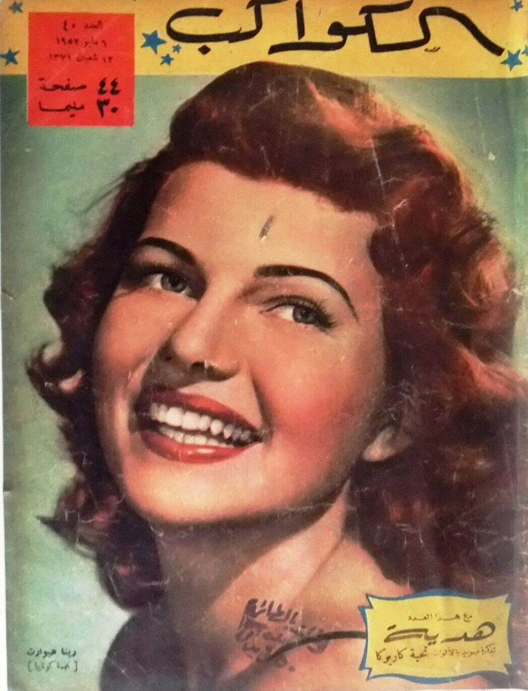AL KAWAKEB magazine side cover Issue 40   1952